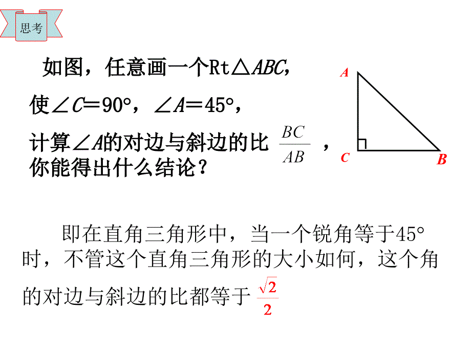 2.1锐角三角比_第4页