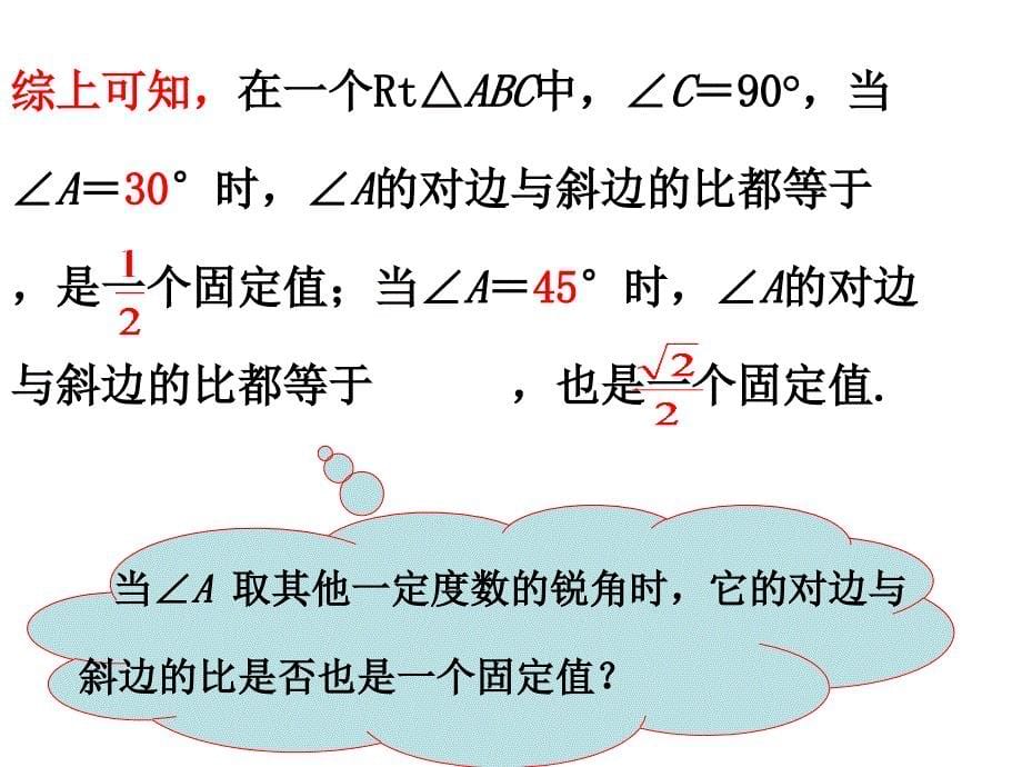 2.1锐角三角比_第5页