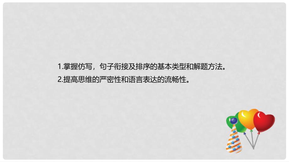 中考语文二轮专题复习 4 句子的运用课件（2）_第2页