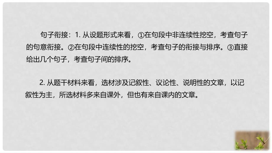 中考语文二轮专题复习 4 句子的运用课件（2）_第4页