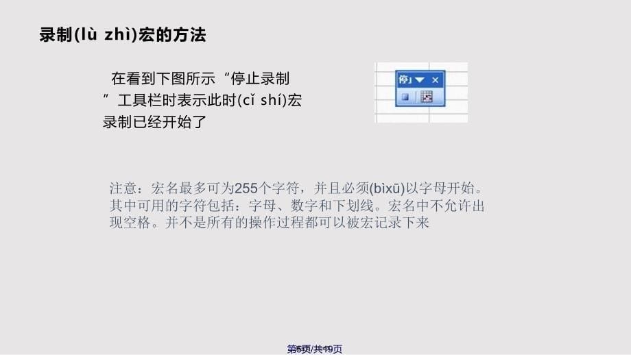 Excel宏基础学习教程实用教案_第5页