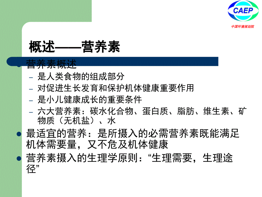 小儿营养与喂养PPT课件_第3页