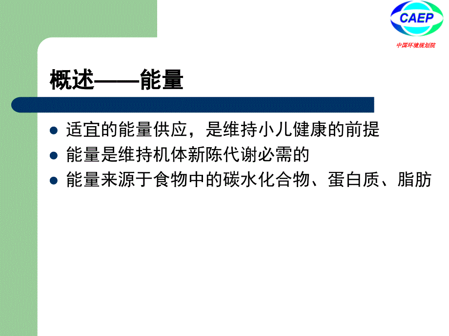 小儿营养与喂养PPT课件_第4页