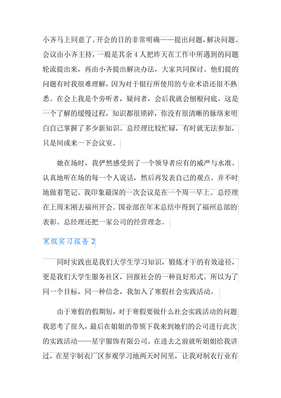 寒假实习报告10篇_第4页