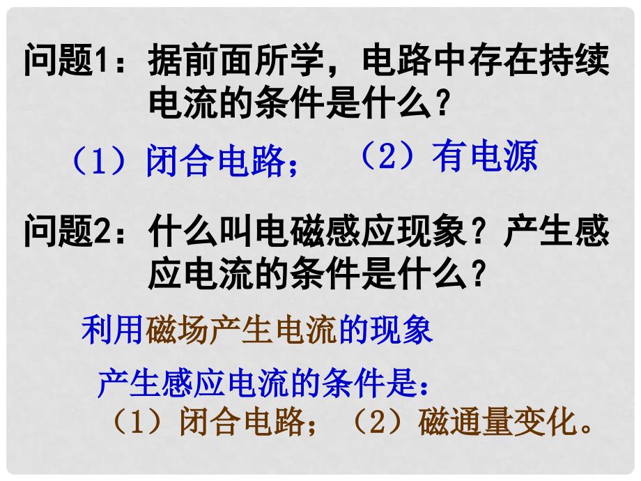 高中物理 法拉第电磁感应定律课件 新人教版选修11_第3页