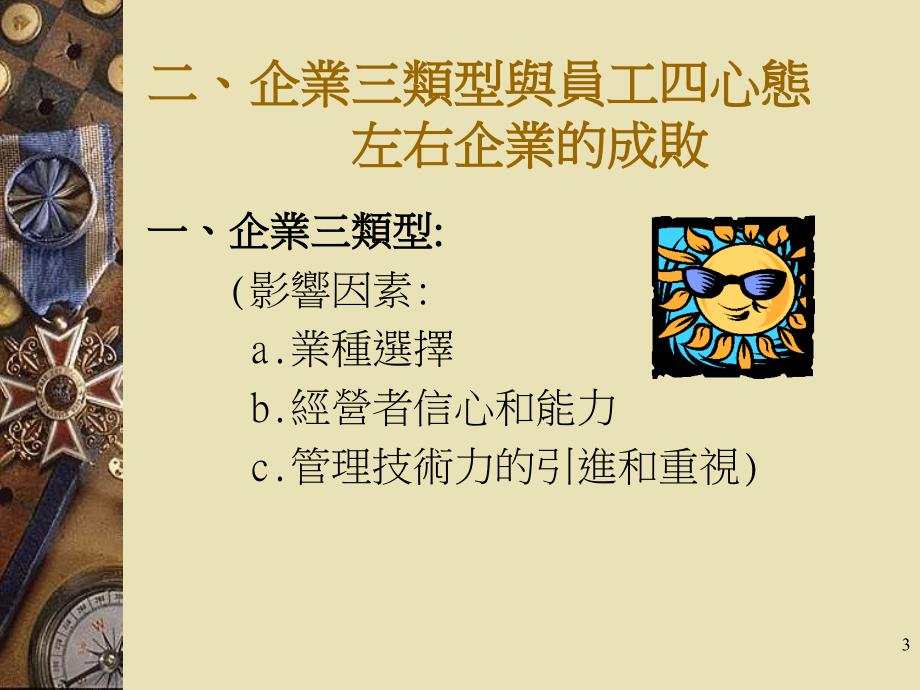 课组长干部培训第四单元如何有效降低成本提升竞争力ppt课件_第3页