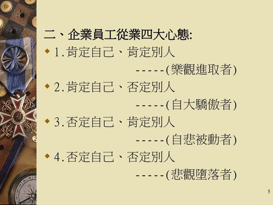 课组长干部培训第四单元如何有效降低成本提升竞争力ppt课件_第5页