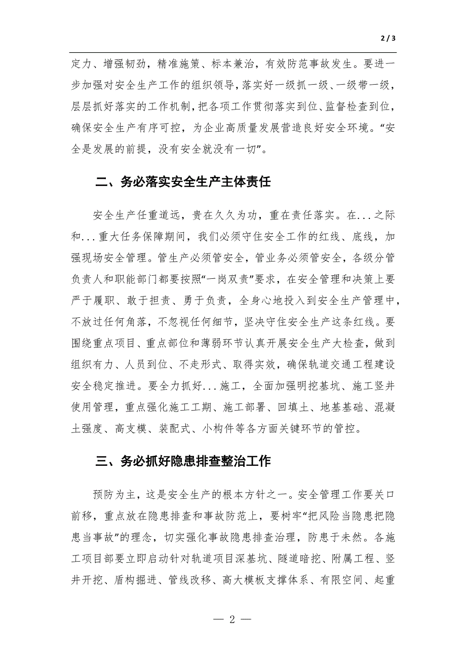 国企总经理在轨道交通建设工程安全生产工作专题会上的讲话-范文_第2页