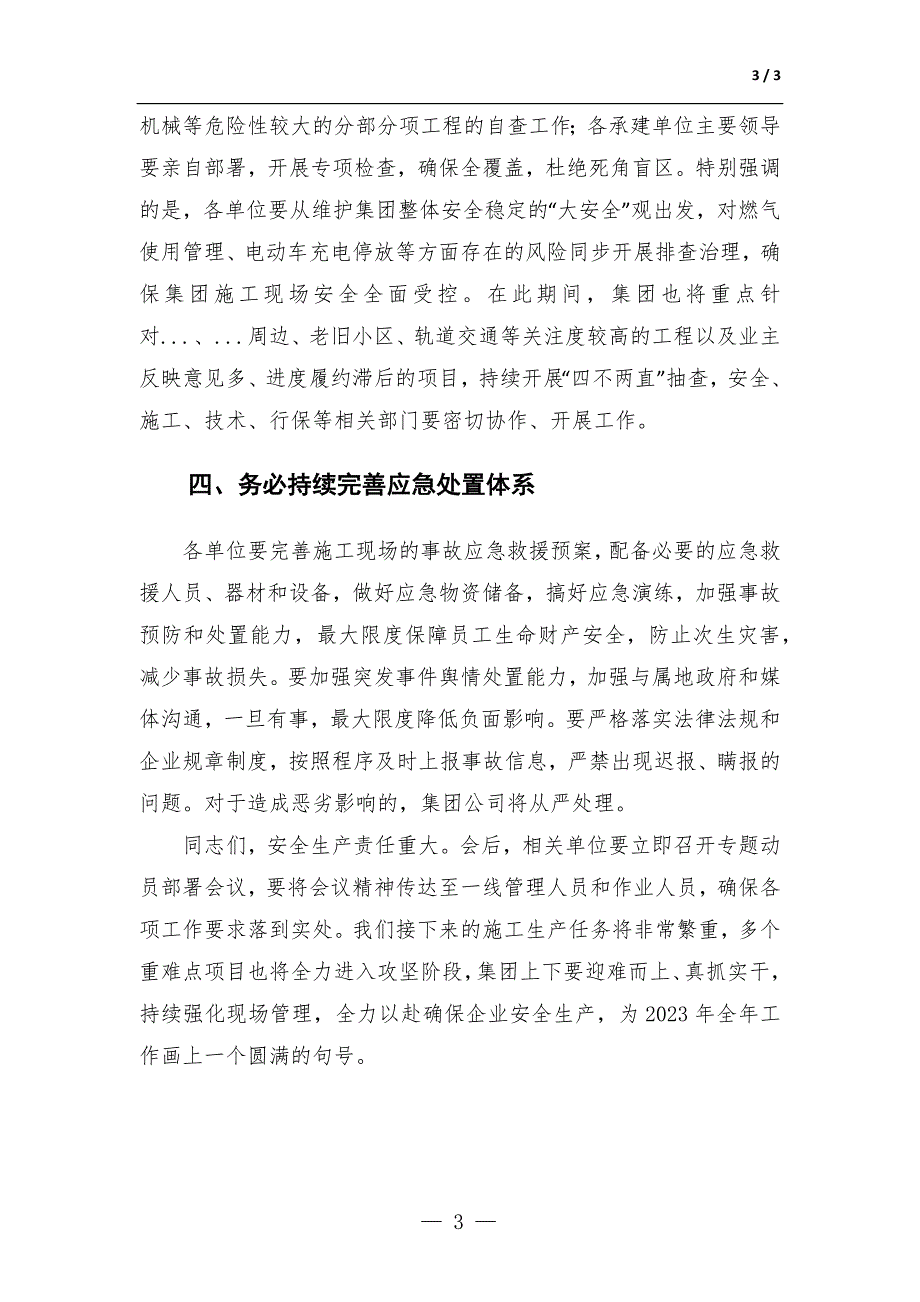 国企总经理在轨道交通建设工程安全生产工作专题会上的讲话-范文_第3页