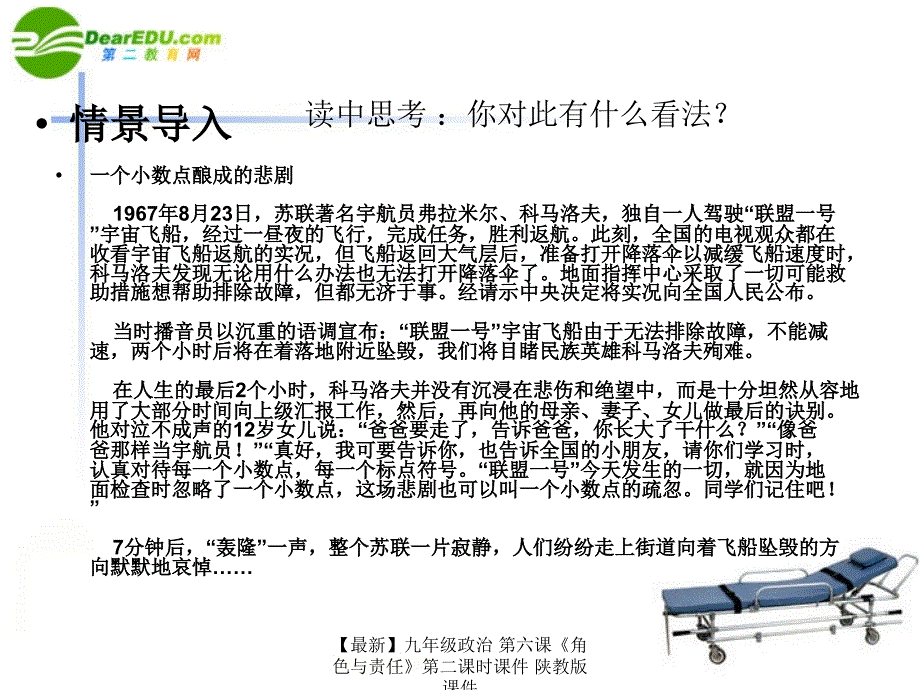 最新九年级政治第六课角色与责任第二课时课件陕教版课件_第2页