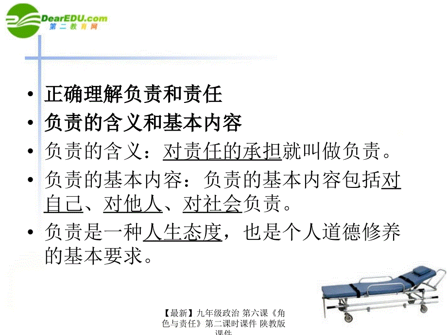 最新九年级政治第六课角色与责任第二课时课件陕教版课件_第3页