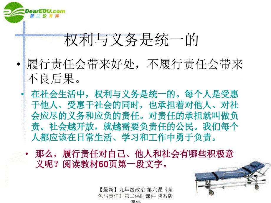 最新九年级政治第六课角色与责任第二课时课件陕教版课件_第4页