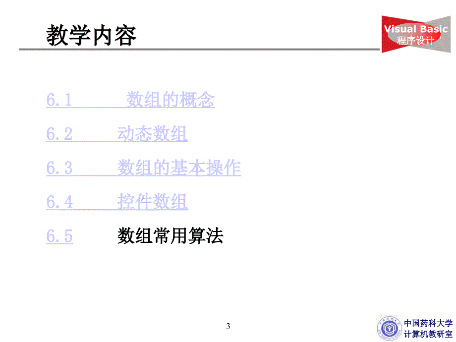 vb程序设计教程(潘蕾)vb_第3页