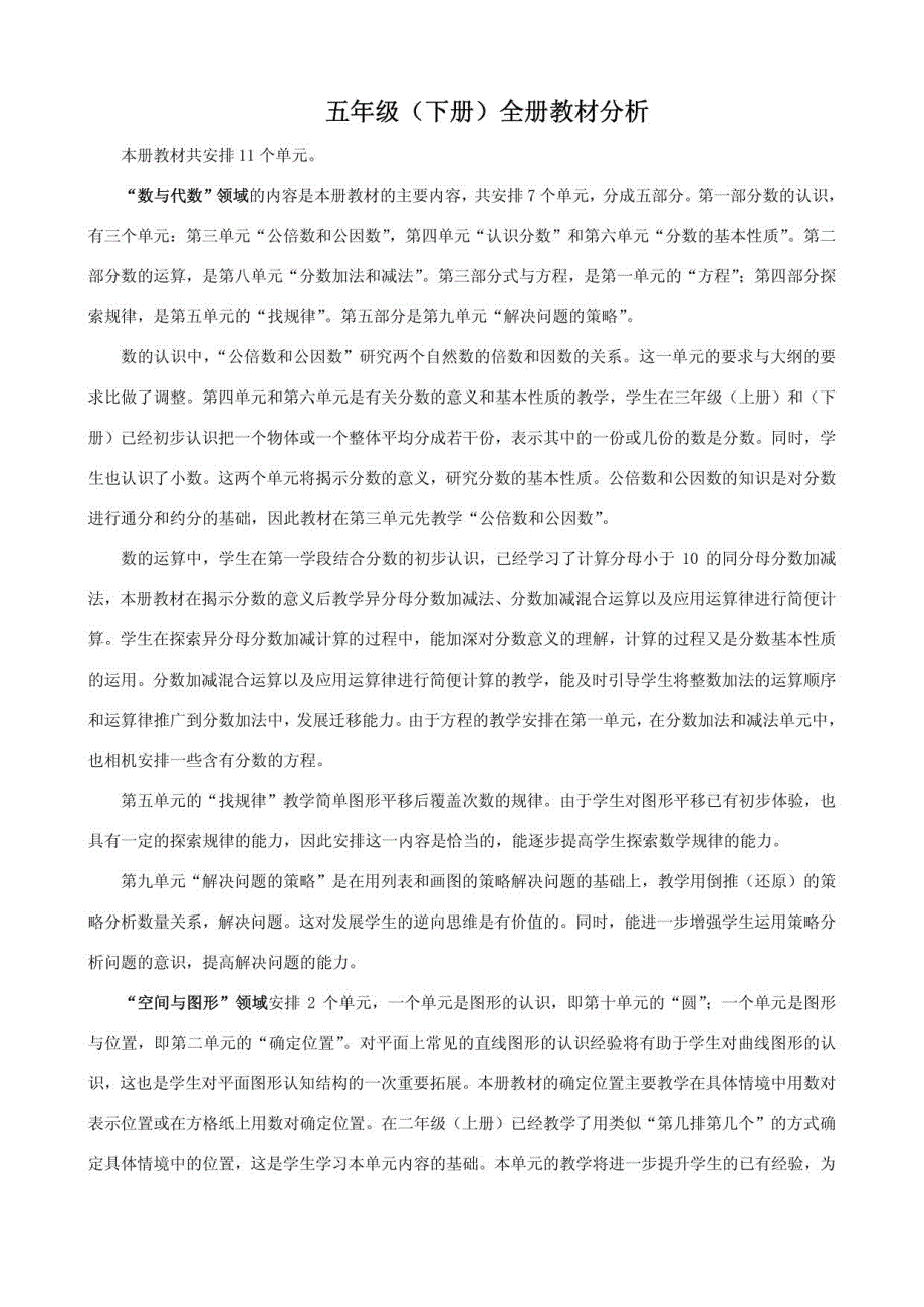 苏教版数学五年级下册整册教案_第3页