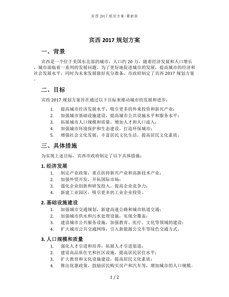 宾西2017规划方案-最新版_第1页