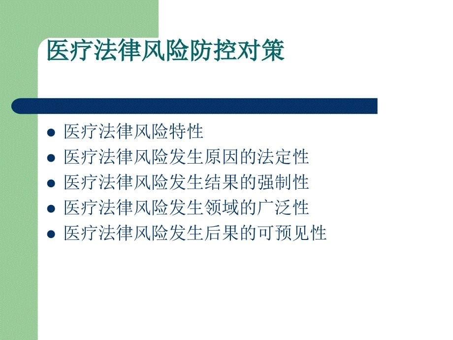 医疗卫生相关法律法规知识培训_第5页