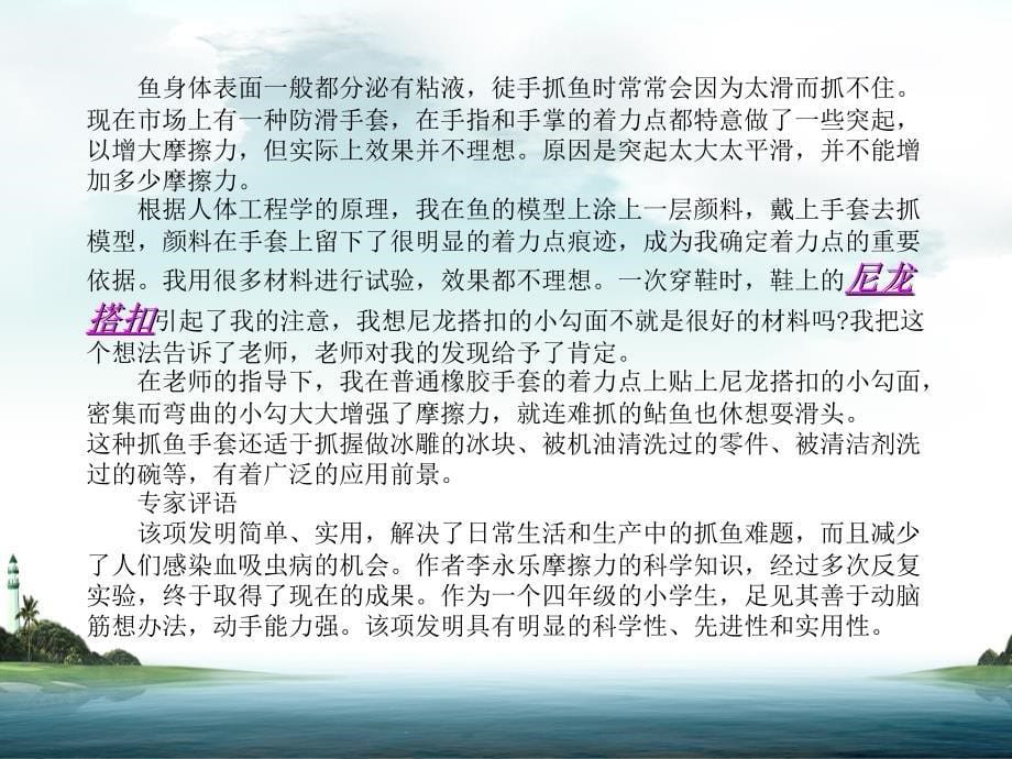 创新课程：唤醒沉睡的潜能.ppt_第5页