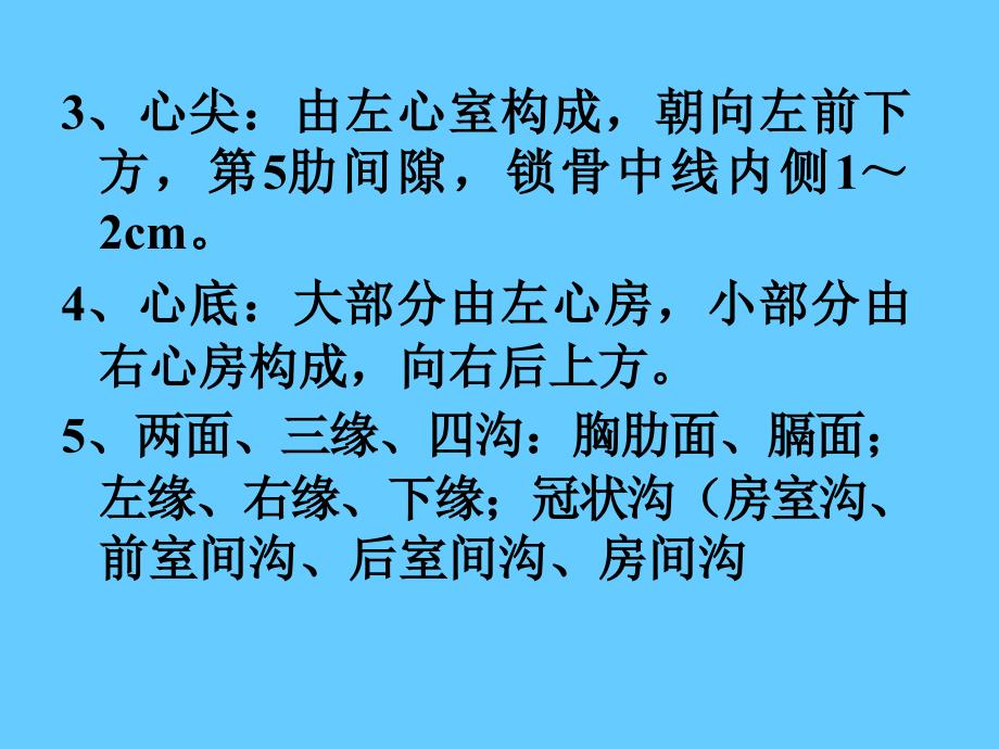 人体组织解剖学课件：循环系统_第4页