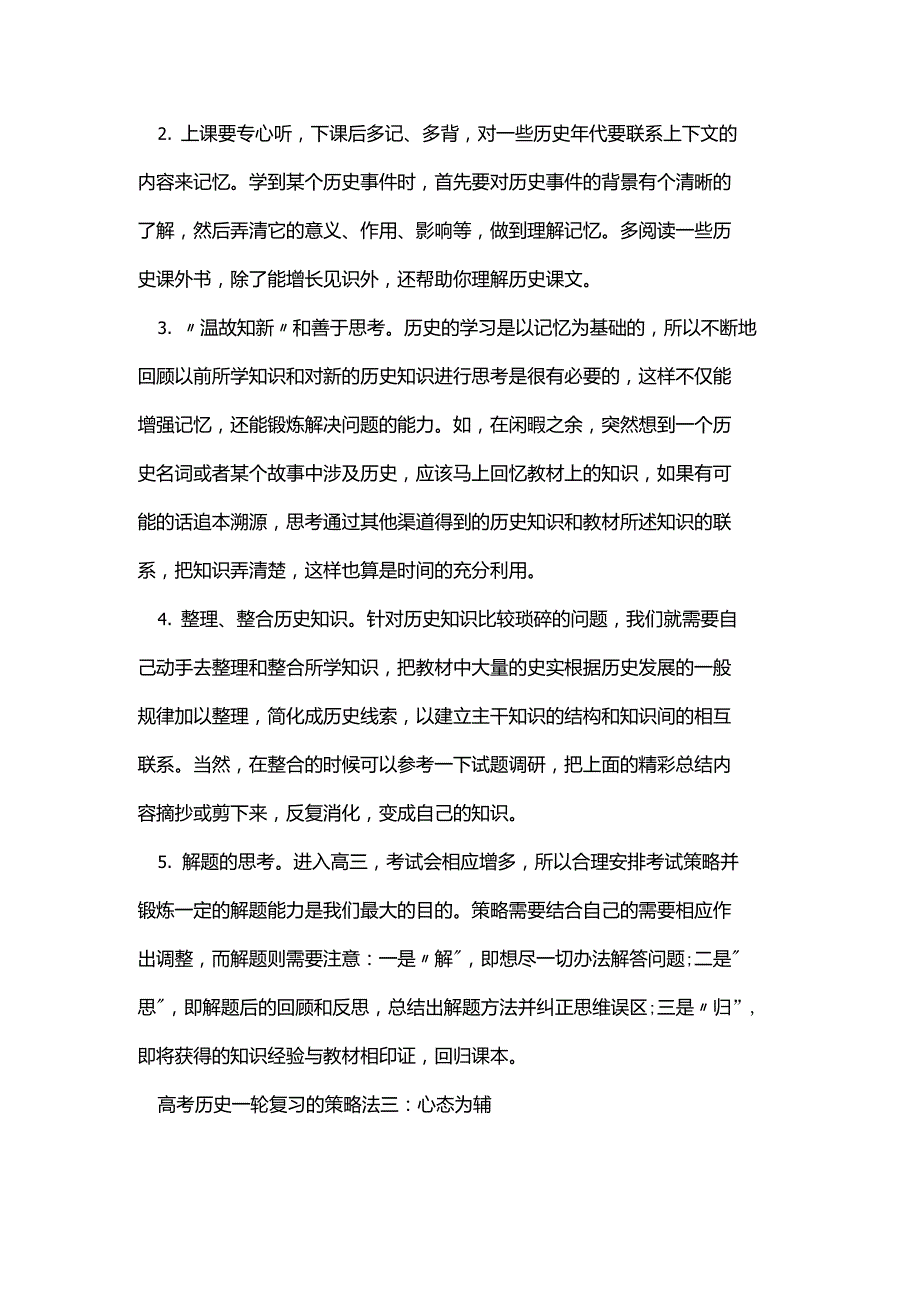 高考历史一轮复习的策略法则_第2页