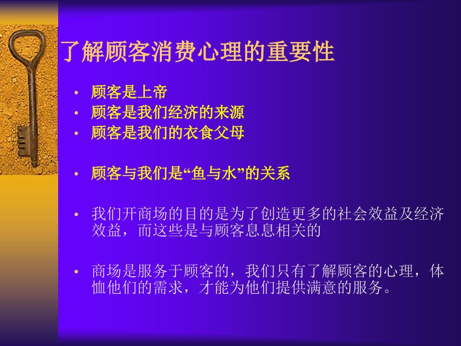 《顾客消费心理分析》PPT课件_第3页