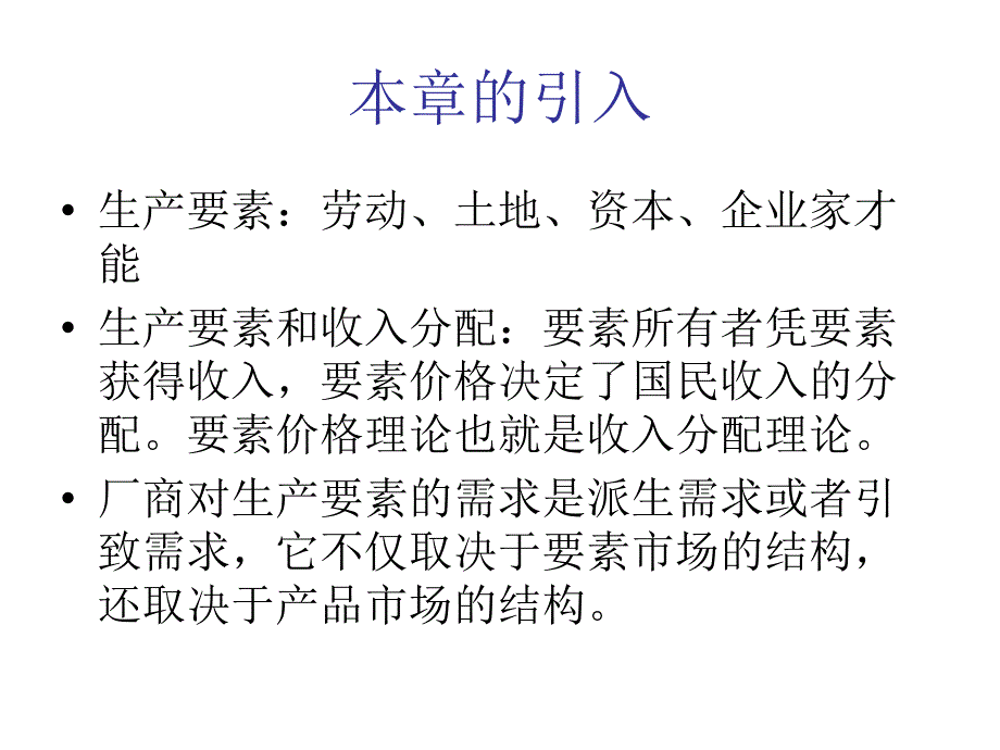 初级微观经济学第10章(要素)_第4页