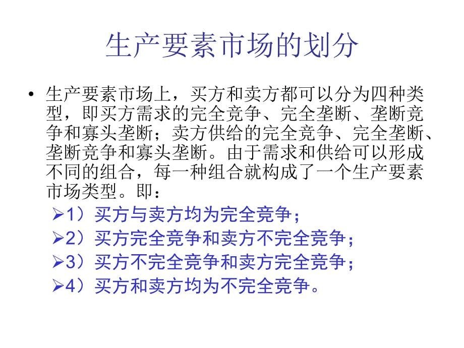 初级微观经济学第10章(要素)_第5页