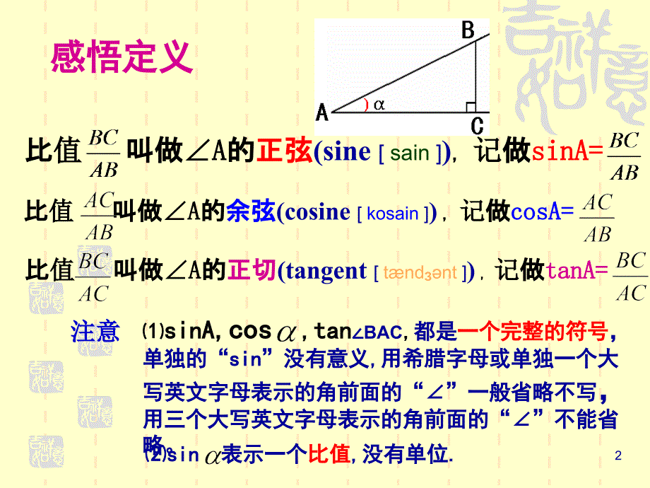 初中锐角三角函数.ppt_第2页