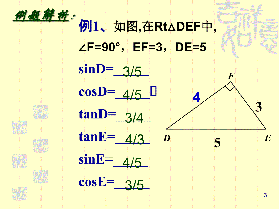 初中锐角三角函数.ppt_第3页