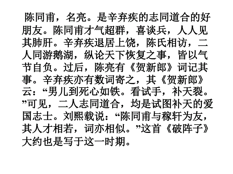 25（5）破阵子课件新_第4页