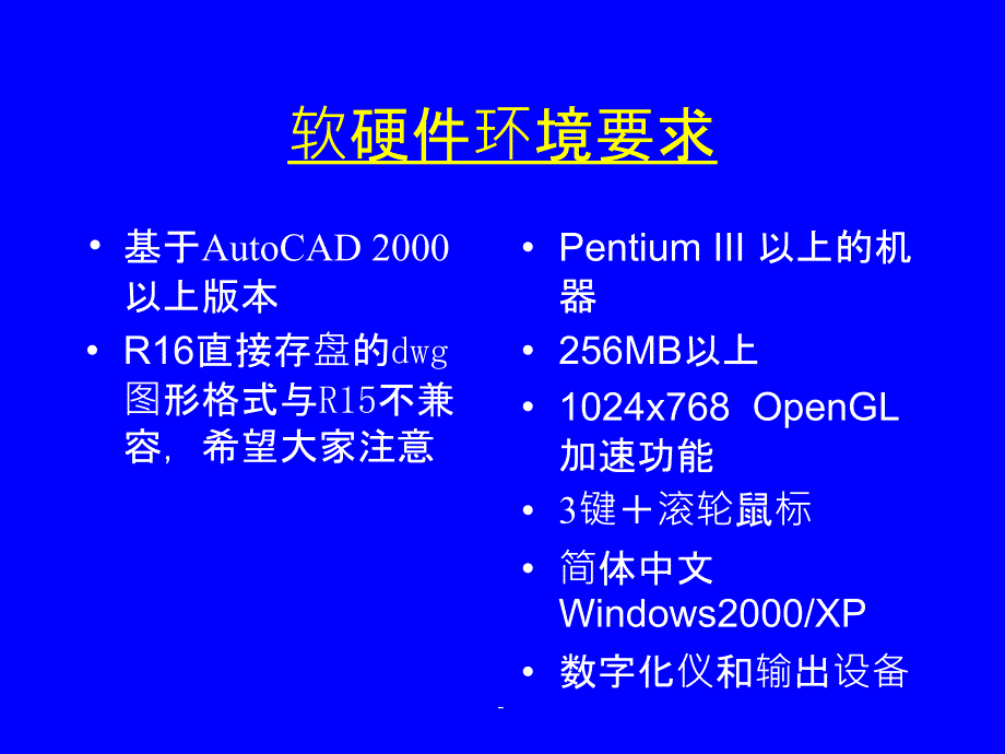 天正建筑软件教程课件ppt_第3页