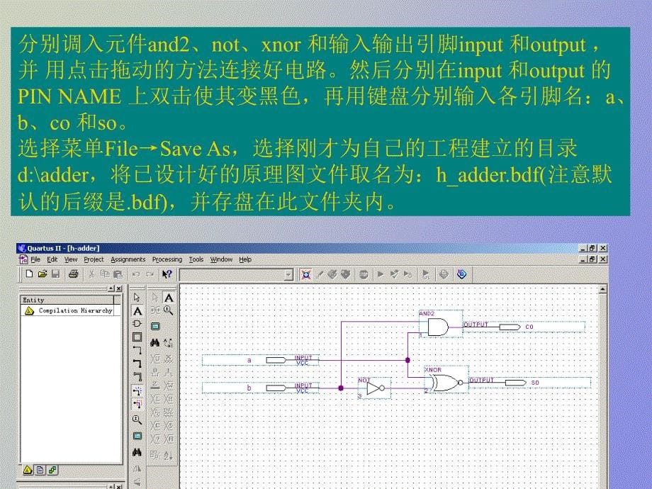 原理图输入方法仿真分析_第5页