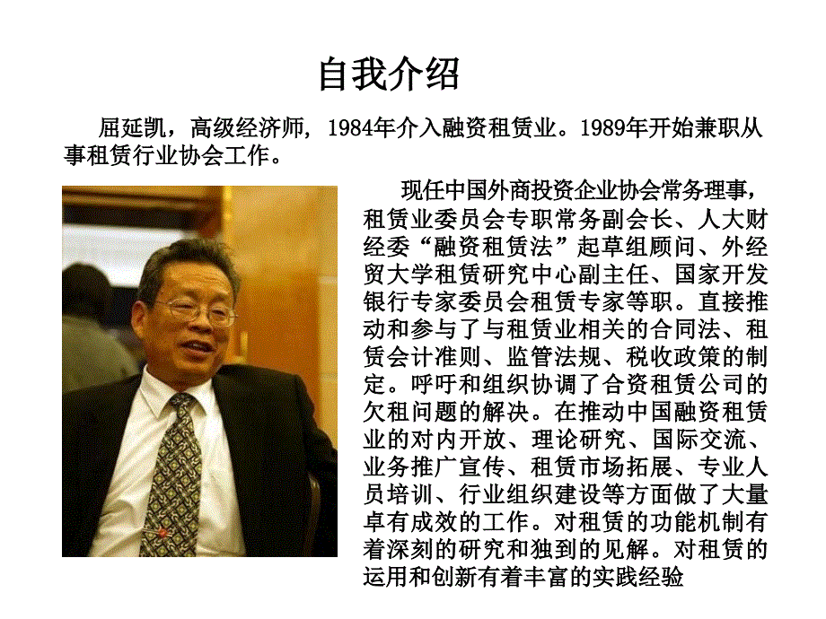 如何做出融资租赁业务的特色来 ——租赁会计准则与融资租赁交易_第2页