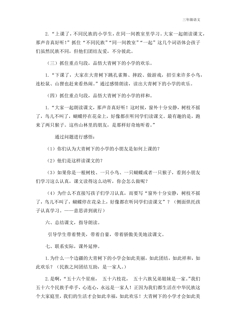 统编三年级语文上册说课稿 (3)_第4页