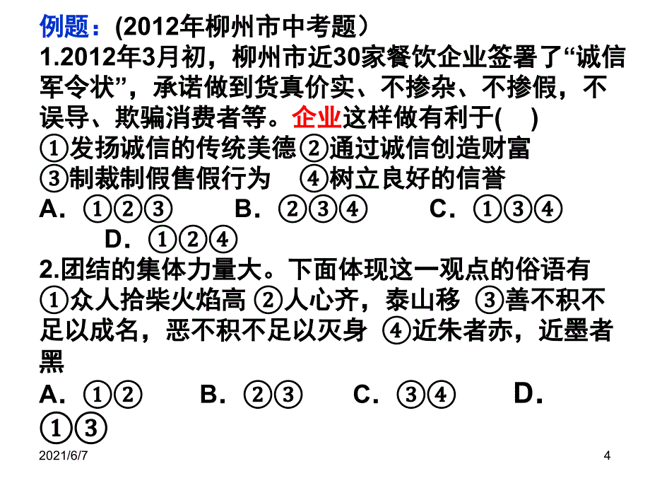 中考政治答题技巧PPT课件_第4页