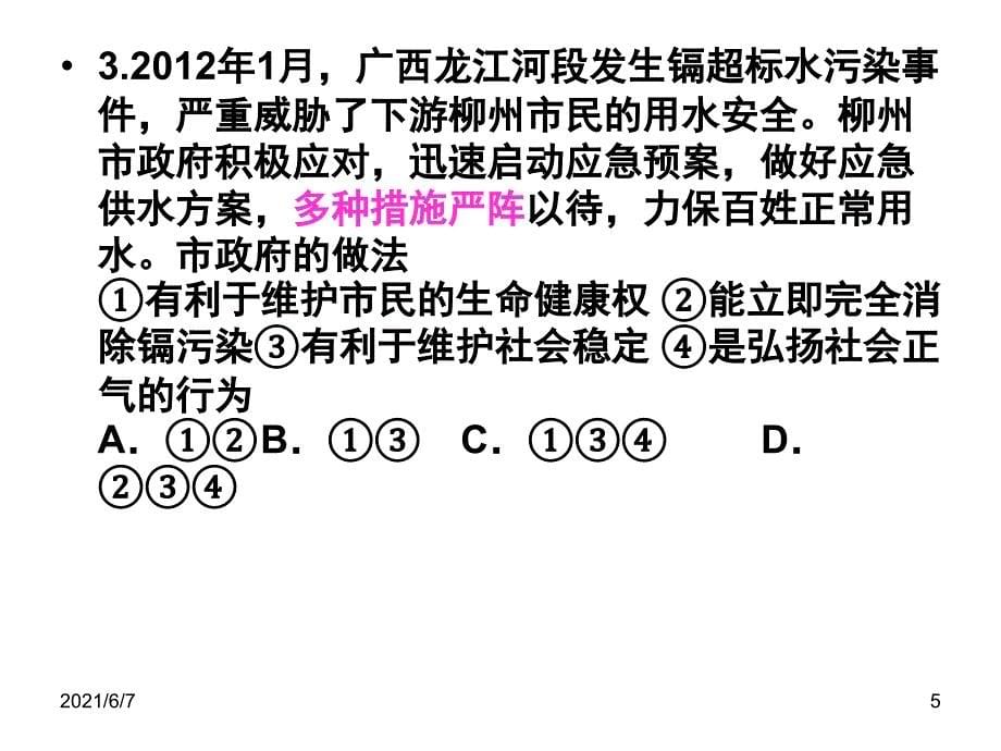 中考政治答题技巧PPT课件_第5页