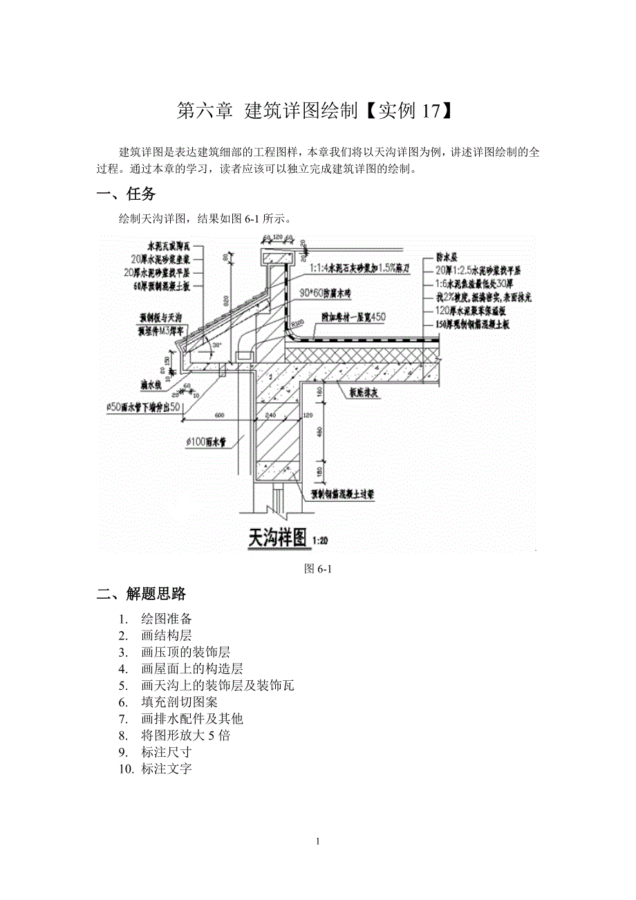 建筑详图绘制修改版(CAD2008)_第1页