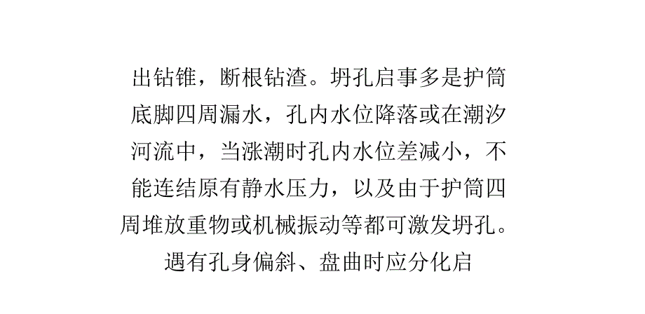 旋挖钻机不良现象的处理_第2页