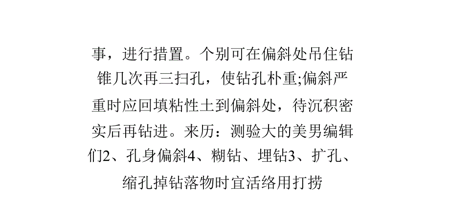 旋挖钻机不良现象的处理_第3页