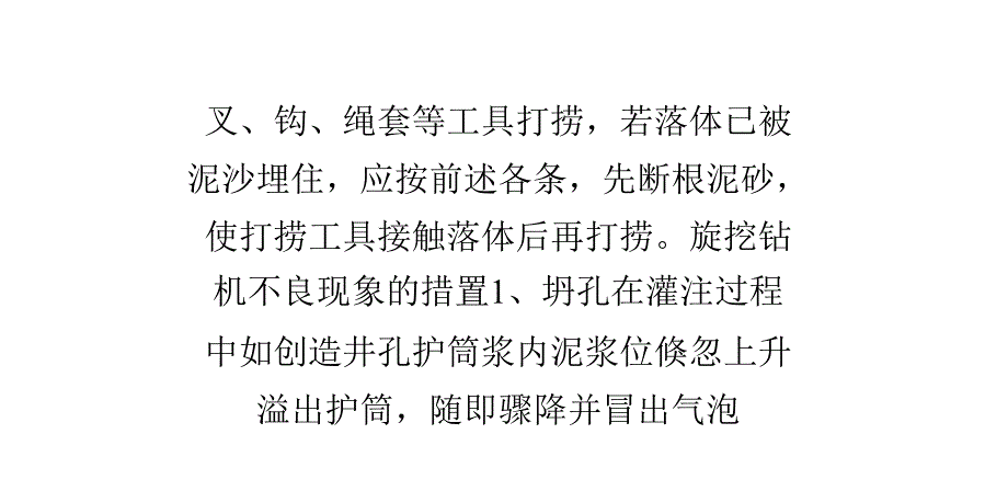 旋挖钻机不良现象的处理_第4页