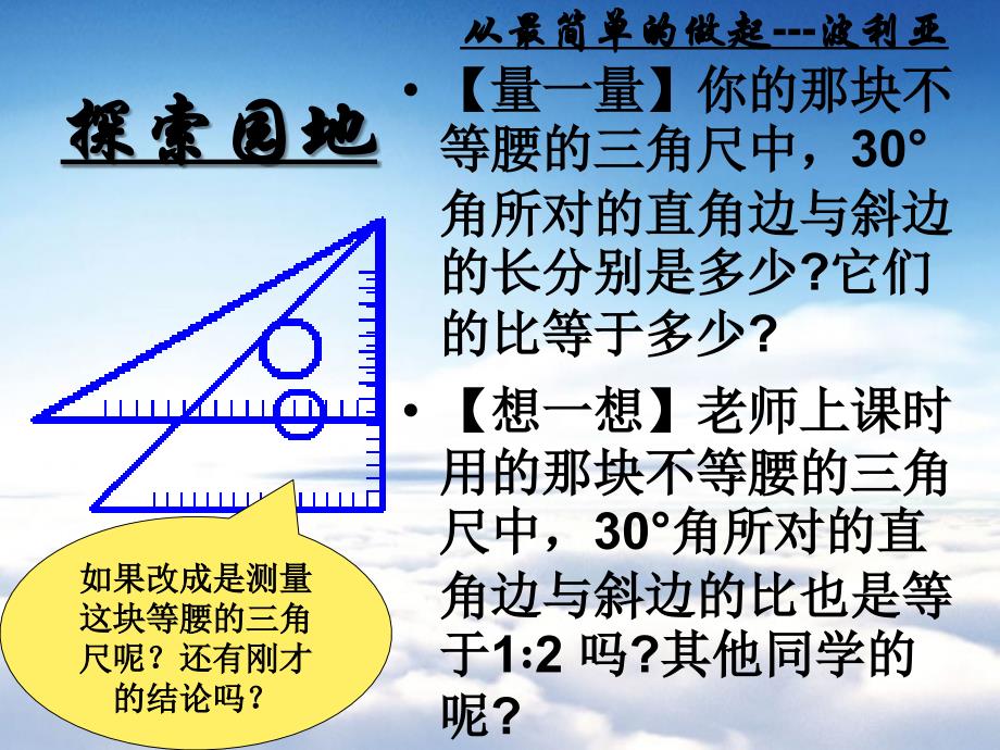 【浙教版】九年级上册数学：1.1 锐角三角函数2_第3页