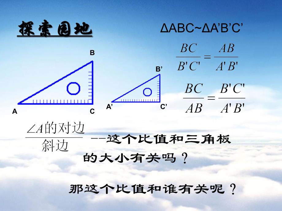 【浙教版】九年级上册数学：1.1 锐角三角函数2_第4页