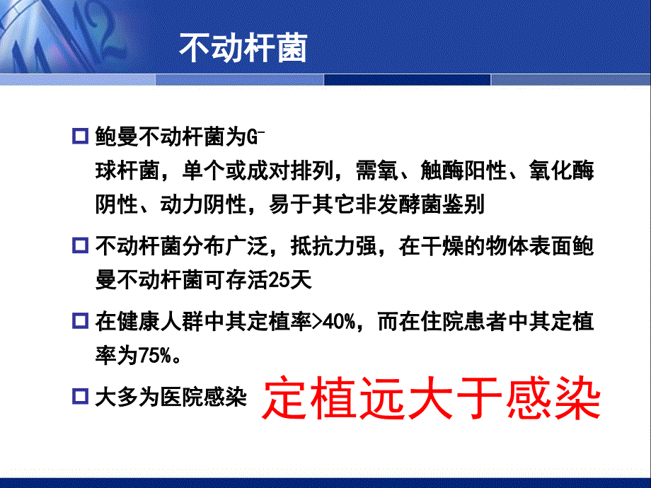 石家庄中国鲍曼不动杆菌感染诊治与防控专家共识课件_第2页