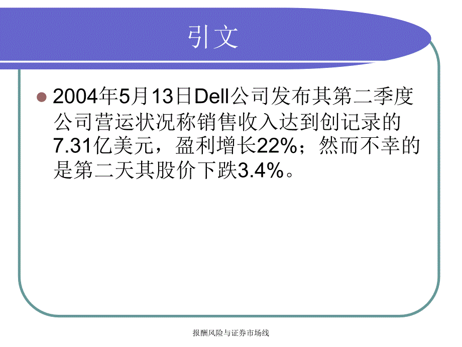 报酬风险与证券市场线课件_第3页