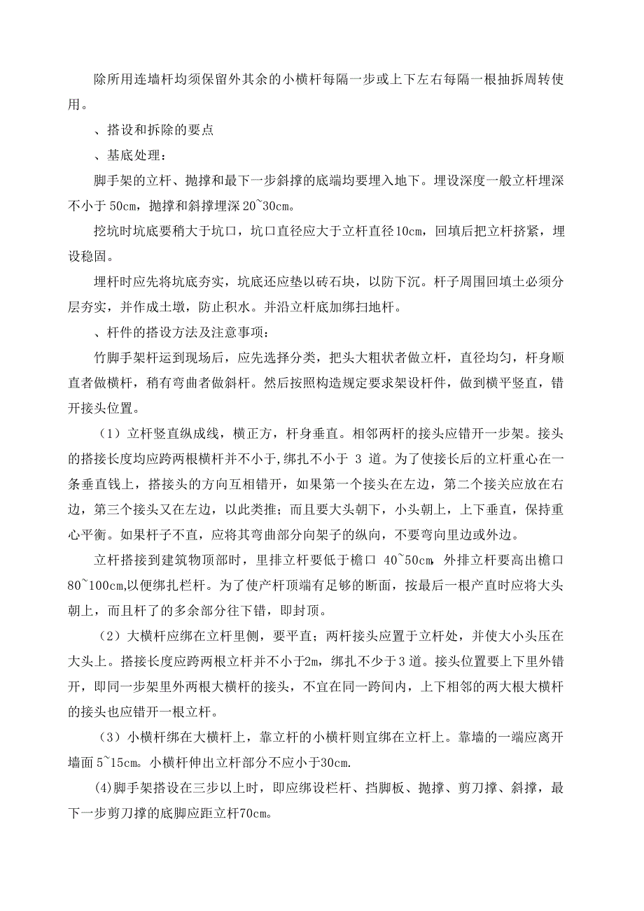 外墙多层建筑竹制脚手架施工方案21549_第3页