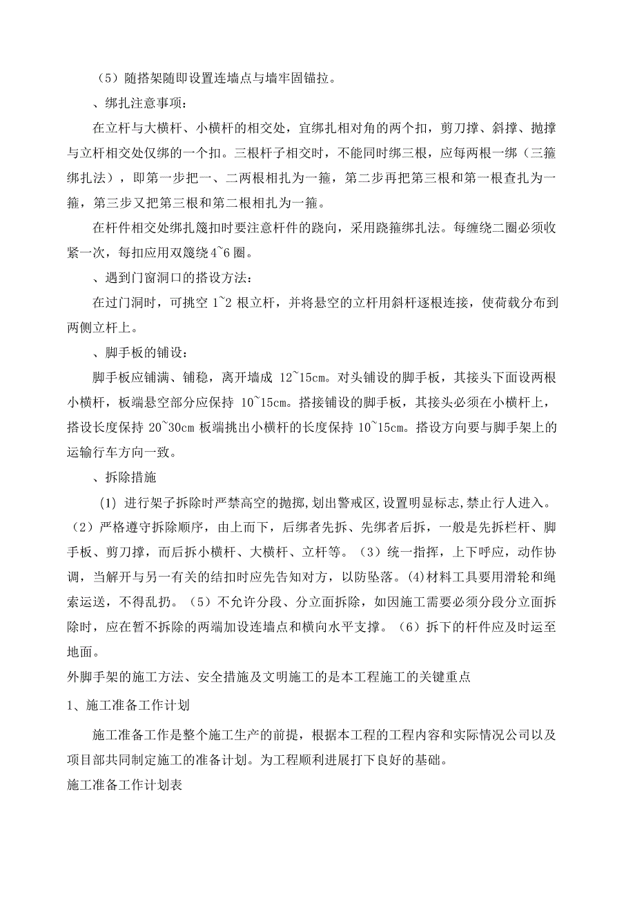 外墙多层建筑竹制脚手架施工方案21549_第4页