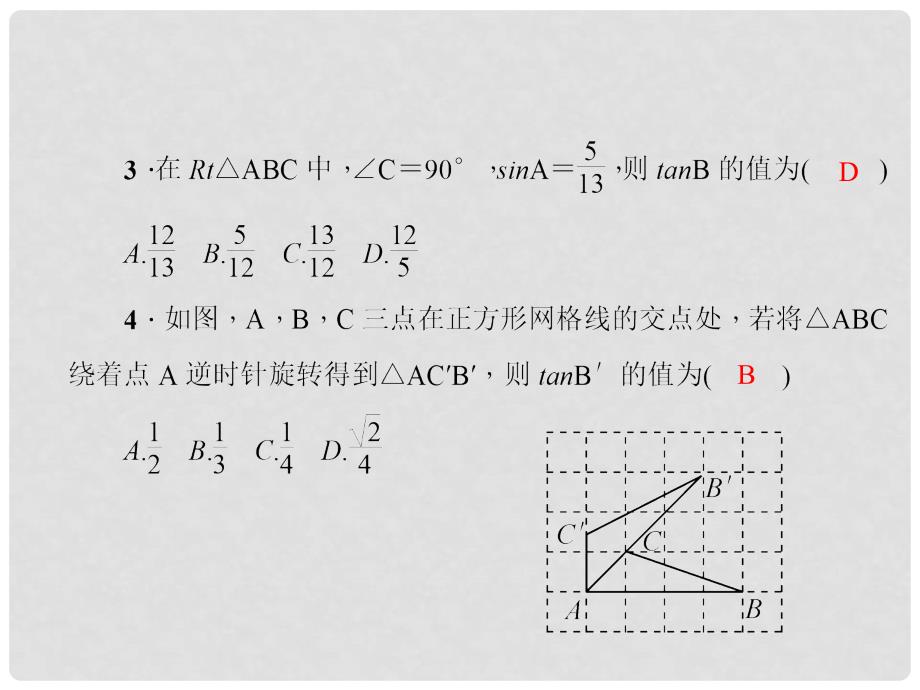 安徽省九年级数学下册 28 锐角三角函数专题训练课件 （新版）新人教版_第3页