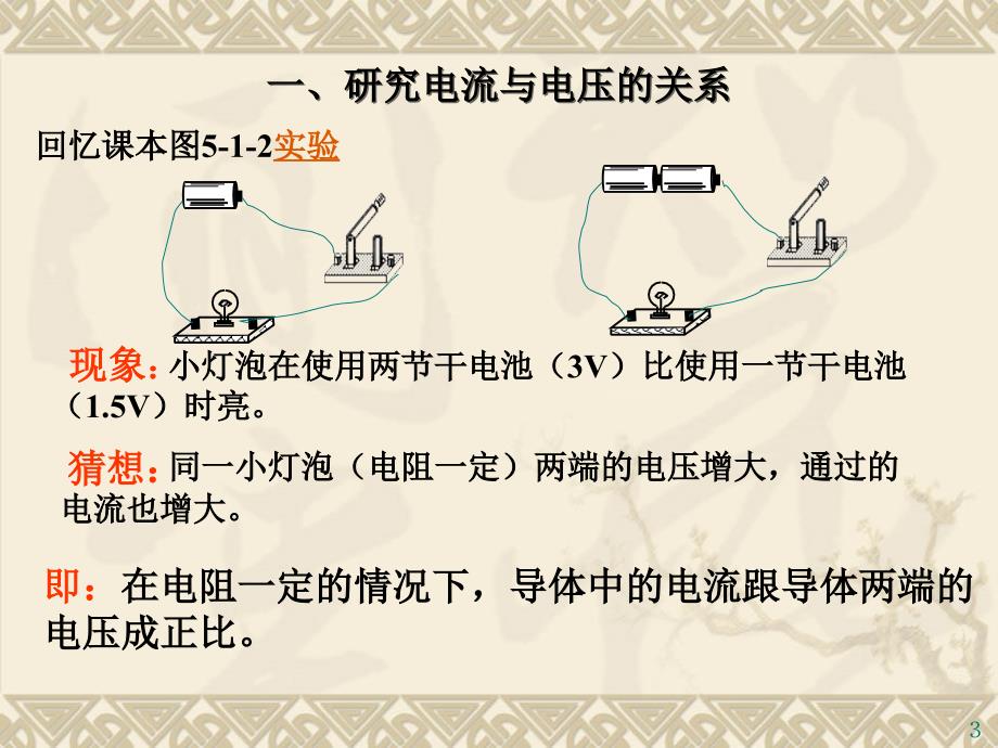 《欧姆定律》教学设计-教科版九年级_第3页