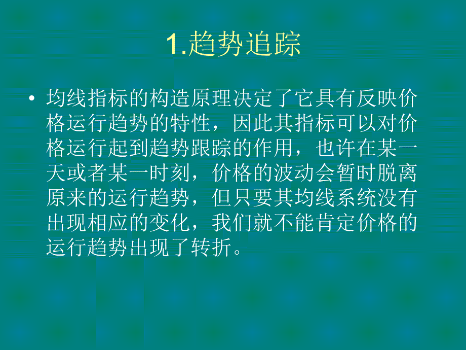 移动平均线与葛兰威尔法则_第4页