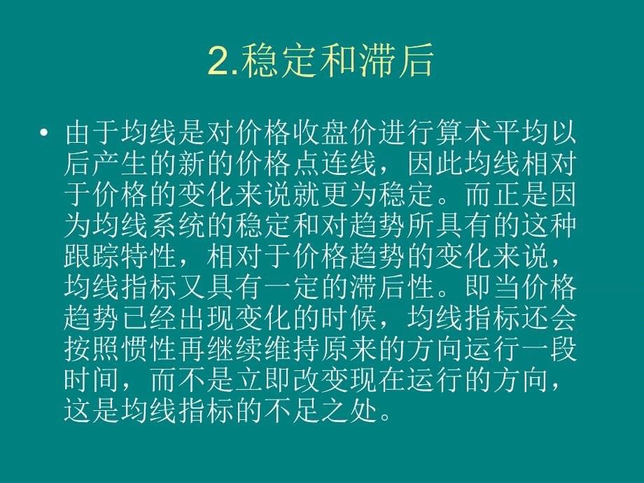 移动平均线与葛兰威尔法则_第5页