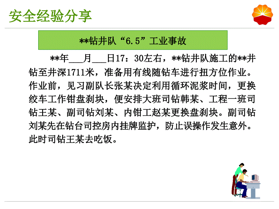 上锁挂签测试安全管理_第4页